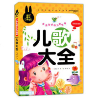 [选4本32元]正版 儿歌大全 注音版 1-2-3年级少儿童书籍一三二年级小学生课外读物益智力开发游戏书8-6-7-