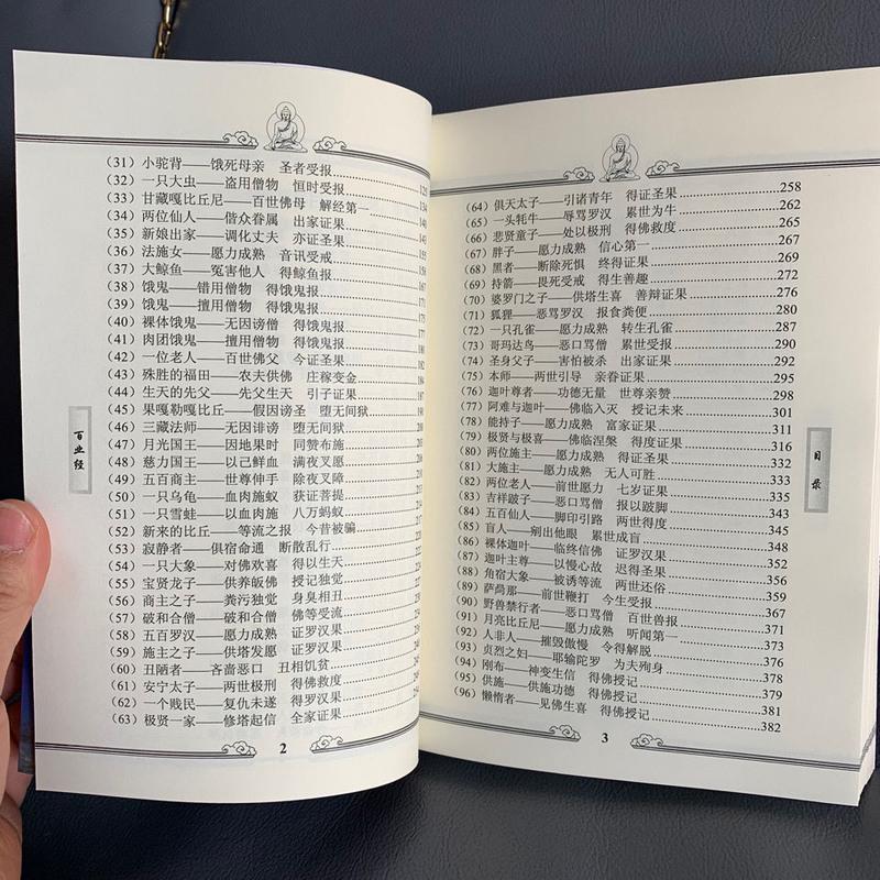 显密宝库-(3)《百业经》索达吉堪布著 五明佛学院高清大图