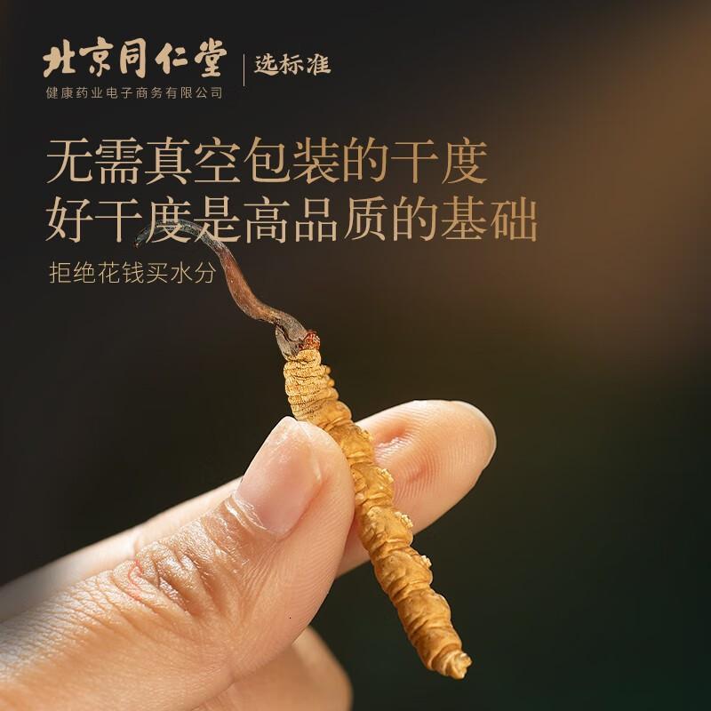 同仁堂品牌冬虫夏草约5根/g50g约250根虫草礼盒高端送人礼品滋补品领导高清大图