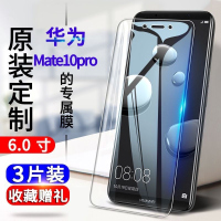 飞膜宝华为mate10pro钢化膜BLA-AL00 TL00全屏抗蓝光防爆玻璃膜手机贴膜