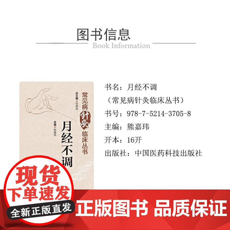 月经不调(常见病针灸临床丛书)高清大图