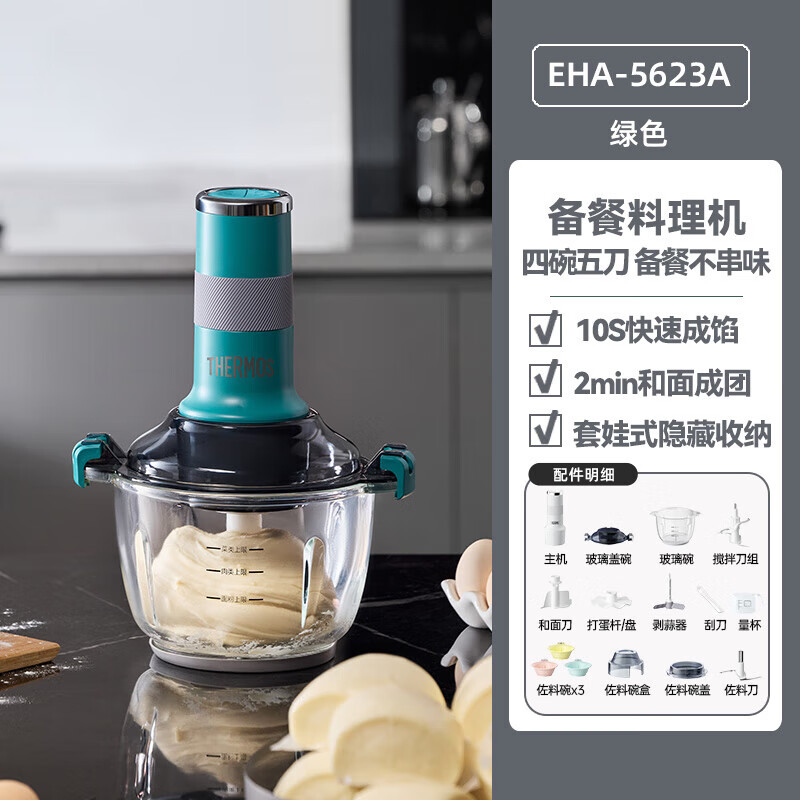 膳魔师膳魔师和面绞肉机EHA-5623A-G绿色高清大图