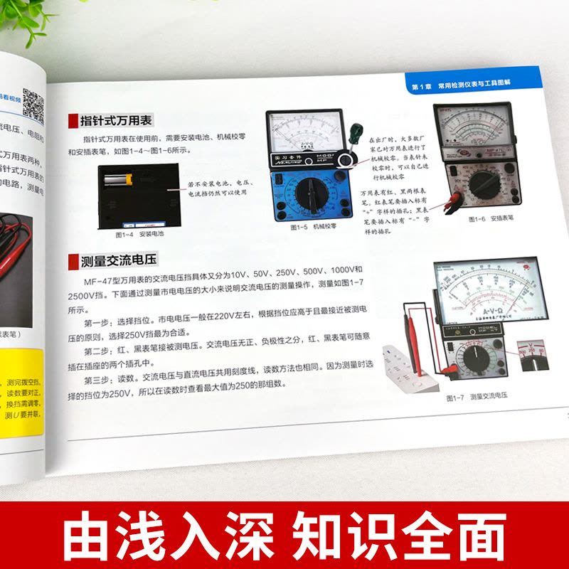 [醉染正版]零基础学电工从入门到实践精通 电工书籍自学电工电路实物接线彩图基础 电工手册家电维修技术水电工安装电气控制线图片