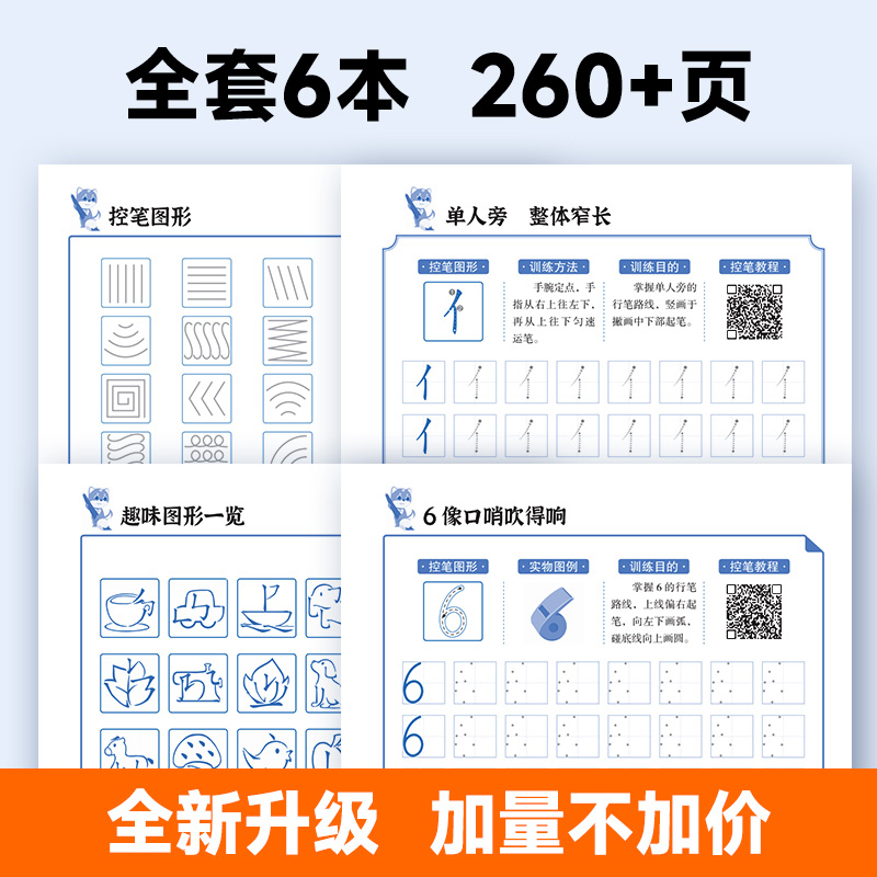 控笔训练全套6册 [正版]小学控笔专项训练幼小衔接小学生123456年级学习成长神器数字点阵趣味控笔拼音偏旁基础练习专业高清大图