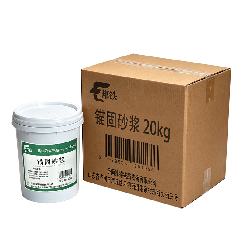 邦铁 锚固砂浆高清大图