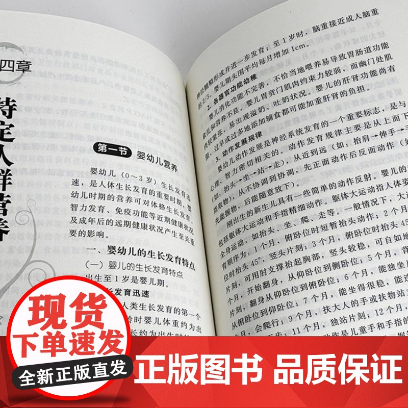 新编营养师手册 第四版 营养学基础 各类食物的营养价值 各类食物的食品卫生 特定人群营养 营养师日常工作参考手册 营养师高清大图