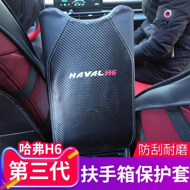 专用于哈弗H6第三代扶手箱套第三代哈佛h6中央扶手箱皮套内饰改装 第三代扶手箱套[黑皮红线]