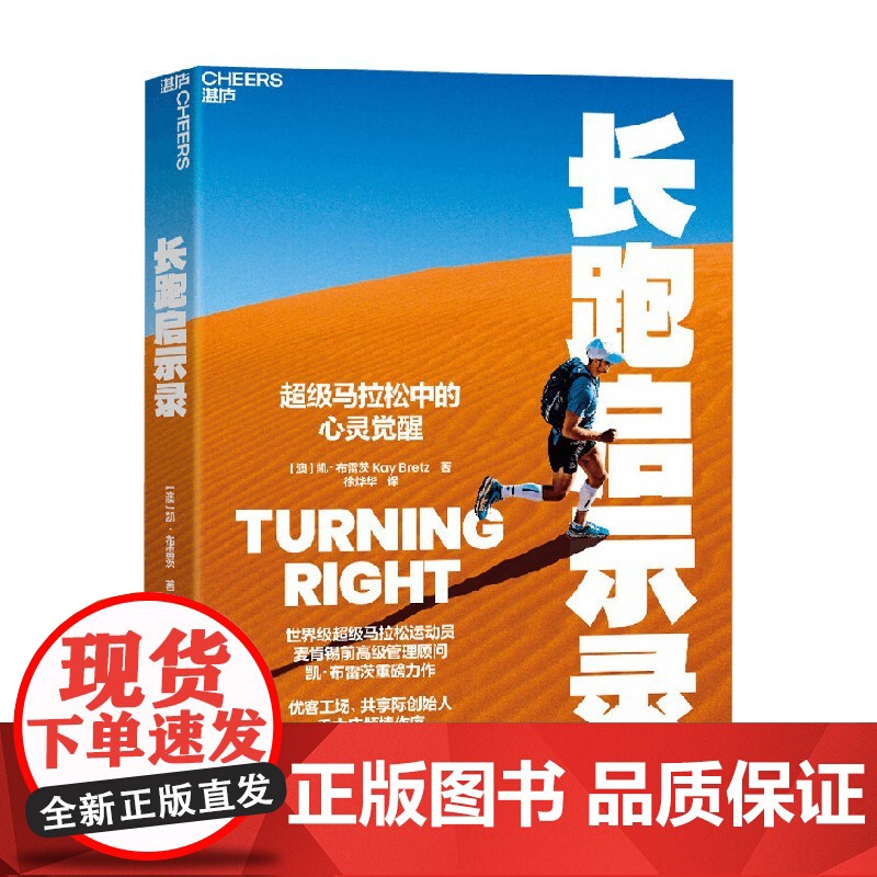 长跑启示录 凯·布雷茨 著 养生高清大图