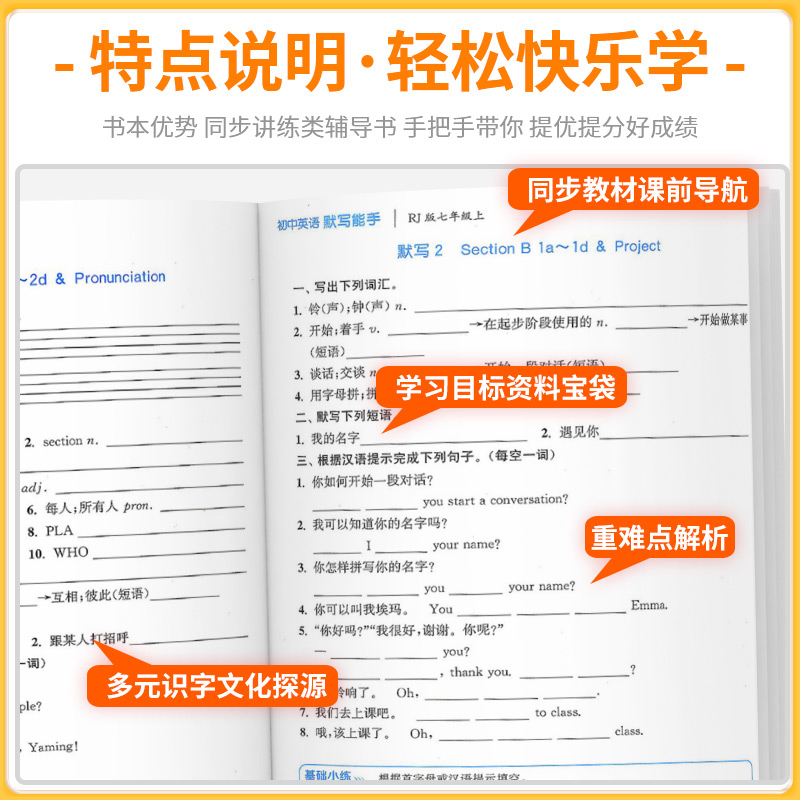 [初中通用]叙事作文 七年级上 [正版]2025版 初中英语默写能手 七八九年级上册下册人教版外研版译林版初中生初一初二高清大图