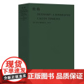 杜尚 [美]卡尔文·汤姆金斯 著 兰梅 译 武汉大学出版社 9787307209572 商城武武
