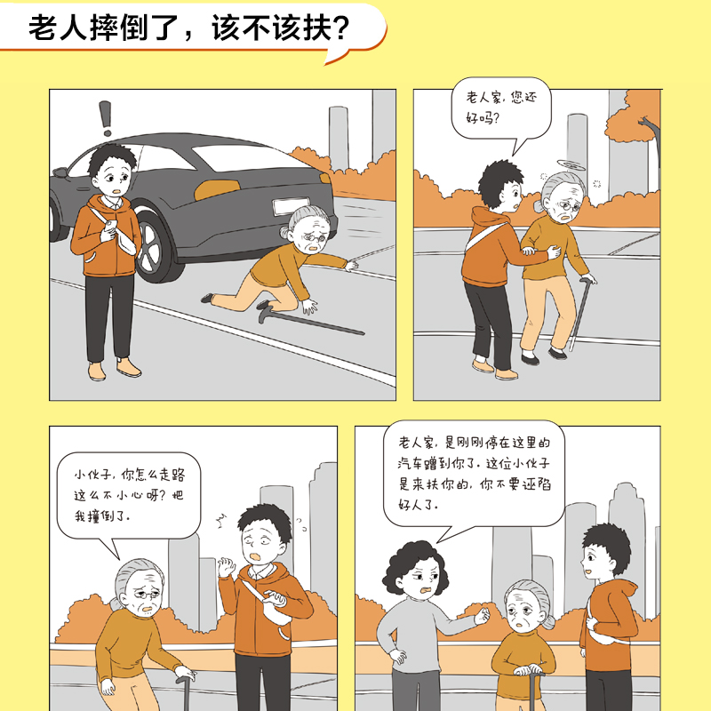 孩子读得懂的漫画民法典 [正版]孩子读得懂的漫画民法典 初中生小学生儿童普法漫画书家庭篇校园篇道德与法治把民法典讲成漫画高清大图