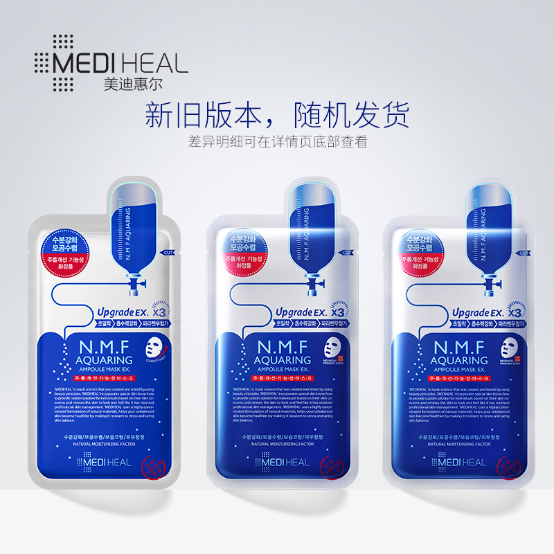 美迪惠尔水润保湿面膜 10片*25ml（LY）