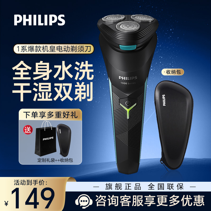 飞利浦（PHILIPS）电动剃须刀风驰切剃快充S1000系列全新小旋风 S1115/02