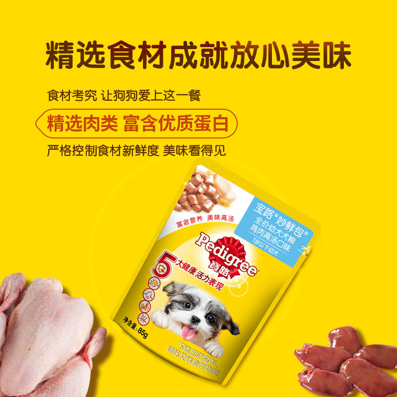 宝路妙鲜包全价幼犬犬粮 鸡肉高汤口味 85g*12包