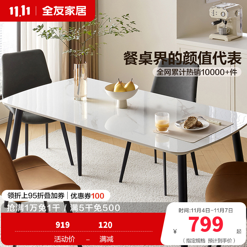 全友家居现代极简奶油风餐厅客厅家具岩板金属脚餐桌软包餐椅餐桌椅组合套装