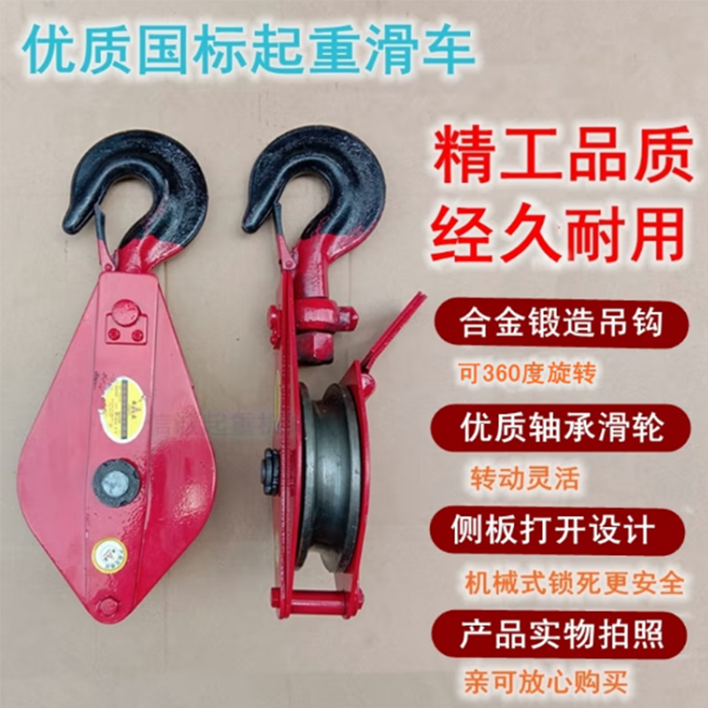 SUXINGAUTO带钩起重滑车1t吊轮 微型滑车组带轴承滑轮 动滑轮吊货滑轮