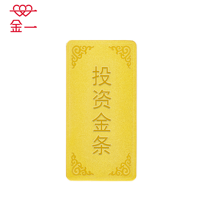 [付款后三天发货]金一AU9999投资金条20克黄金金条足金999.9 支持回购 投资收藏系列 B2B002-20