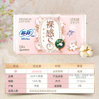 苏菲Sofy 裸感S进口原棉贵族棉系列迷你卫生巾175mm 14片 超薄柔软无感设计日用姨妈巾