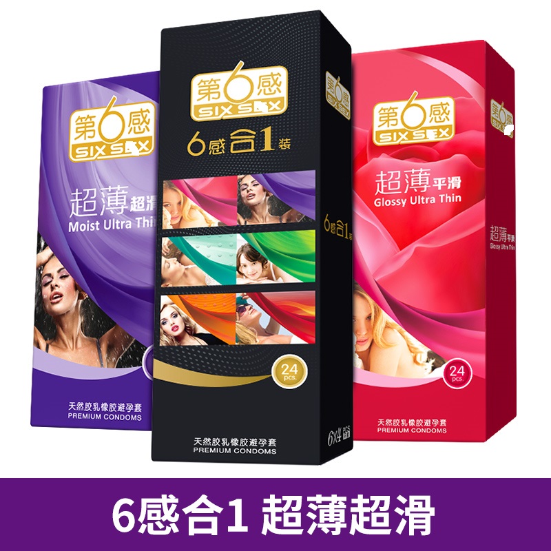 第六感 避孕套超薄组合54只安全套情趣成人性用品 六种体验超薄超滑冰火一体螺纹颗粒(新老包装随机发货)