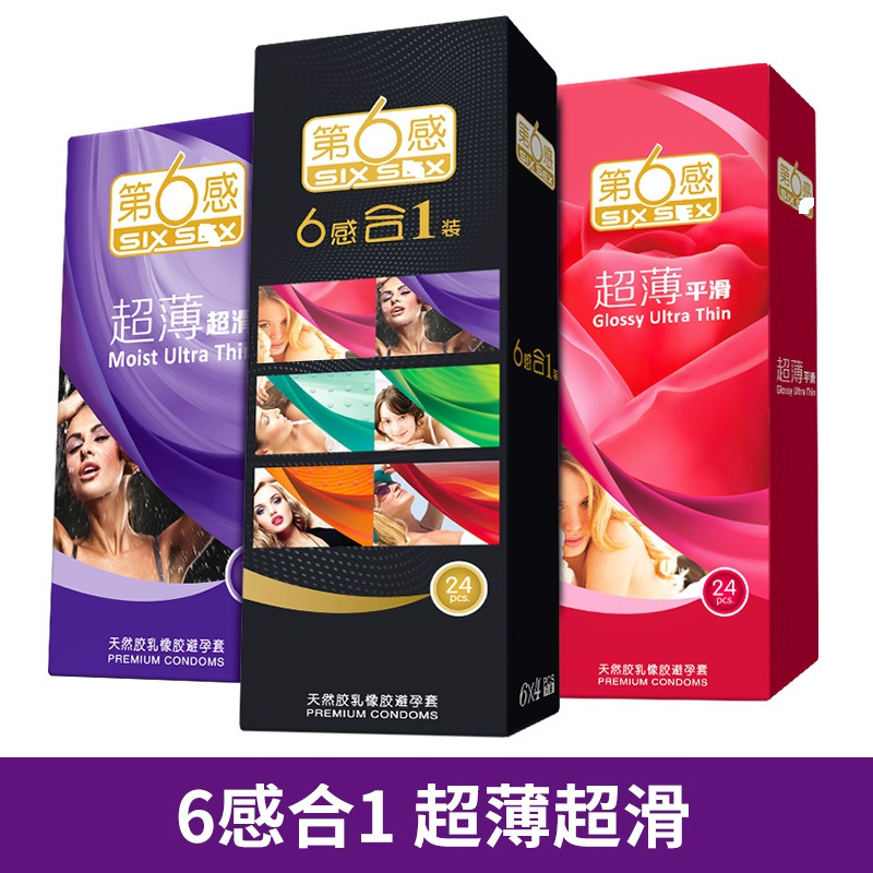 第六感 避孕套超薄组合54只安全套情趣成人性用品 六种体验超薄超滑冰火一体螺纹颗粒(新老包装随机发货)