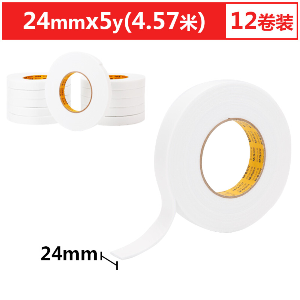 晨光AJD97354双面泡棉胶带24mm*5y12卷装