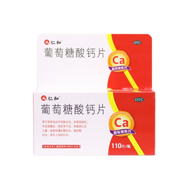 仁和葡萄糖酸钙片05g110片瓶盒视频