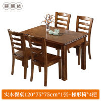 晋瑞达 实木餐桌椅(一桌四椅120*75*75cm)套