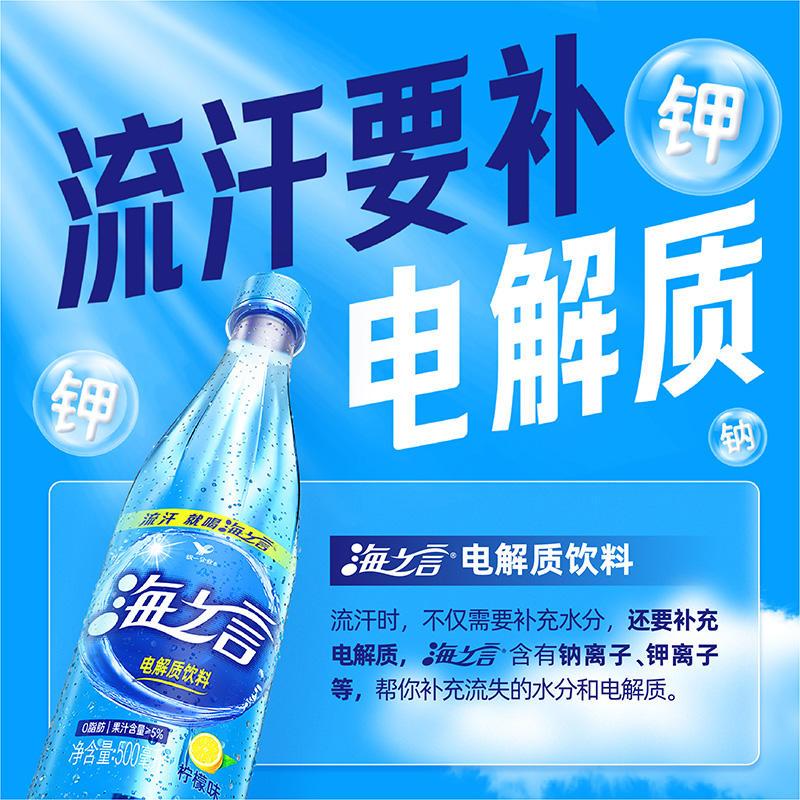 统一海之言柠檬味500ml*3瓶地中海盐果味饮料补充电解质高清大图