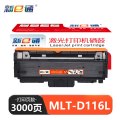 新E通 硒鼓 MLT-D116L 支
