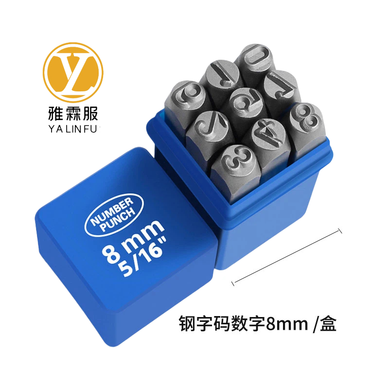 雅霖服 钢字码数字8mm 盒高清大图