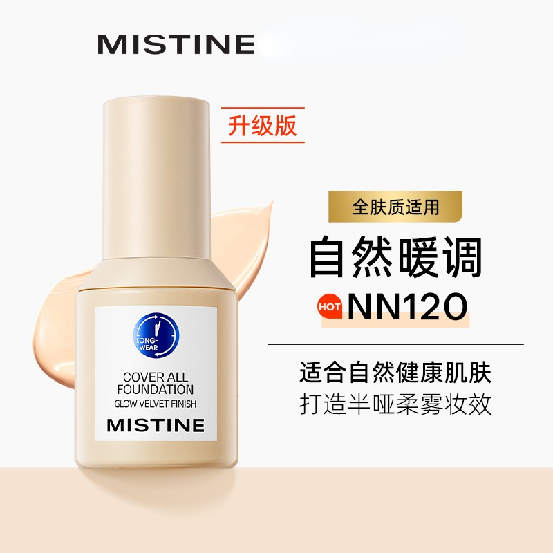 Mistine/蜜丝婷蓝盾粉底液干油皮遮瑕持久保湿控油定妆 色号 #NN120 自然偏黄