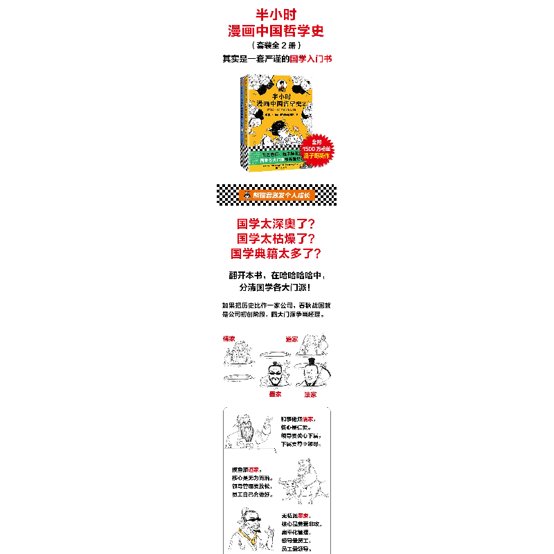醉染图书半小时漫画中国哲学史(全2册)9787559449863高清大图