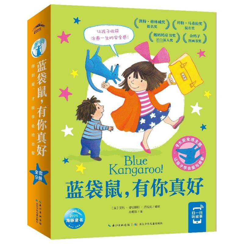 [M]蓝袋鼠,有你真好(全9册)-9787572144073高清大图
