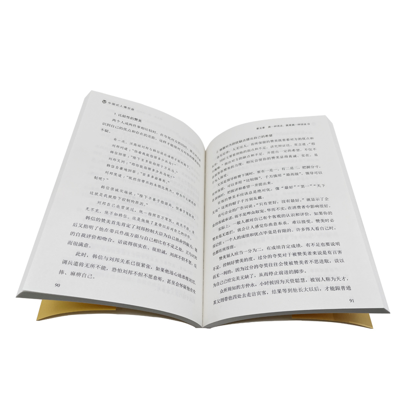 [正版]抖音同款中国式人情世故 人情世故的书籍每天懂一点人情世故书籍为人处事表达说话技巧社交礼仪沟通智慧人际关系情商高清大图
