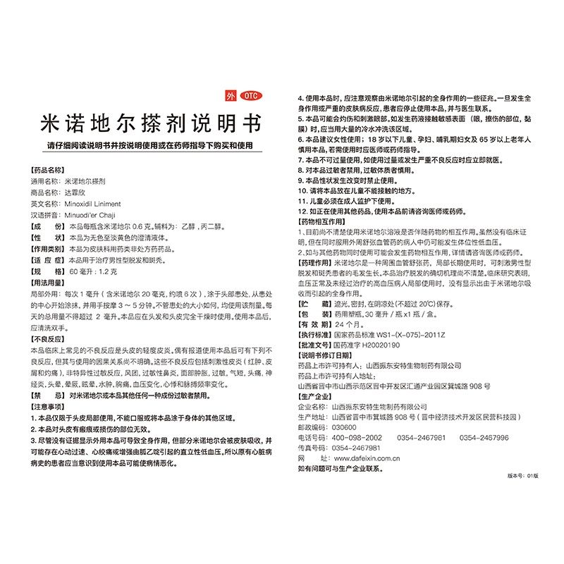 达霏欣米诺地尔搽剂酊溶液5%女性男性型秃发及斑秃洗发旗舰店正品30ml*1盒高清大图
