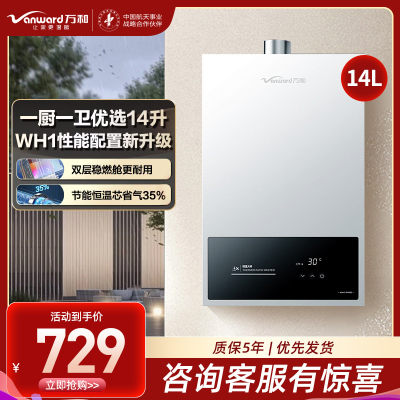 万和(Vanward)燃气热水器JSQ27-14WH1 PRO