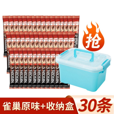 【散装】雀巢咖啡1+2原味30条+收纳盒