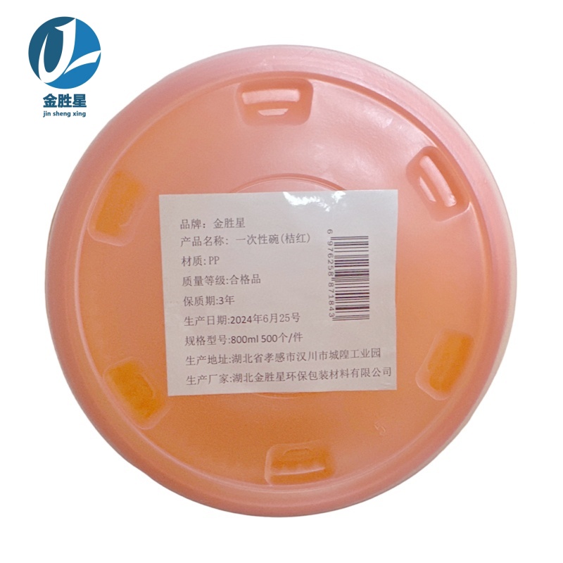 金胜星一次性碗(桔红) 800ml 500个/件高清大图
