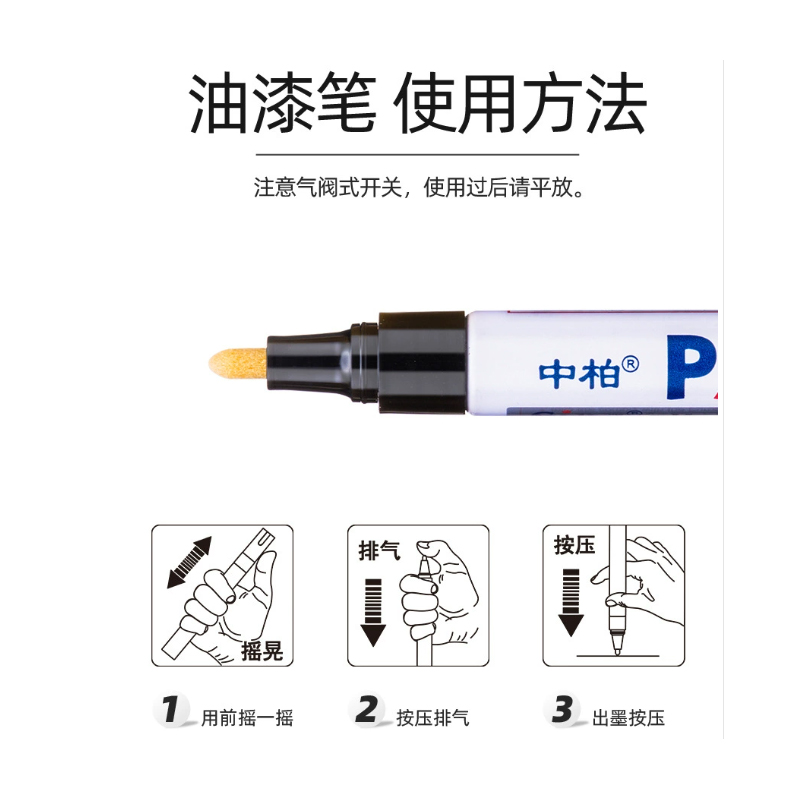 中柏记号笔高清大图