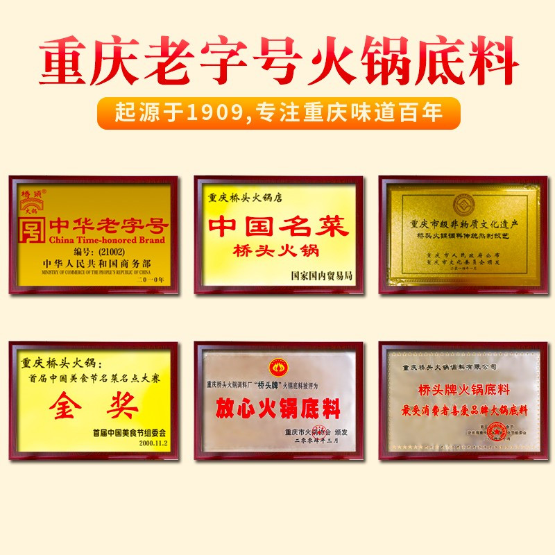 桥头牛油麻辣火锅底料200g高清大图