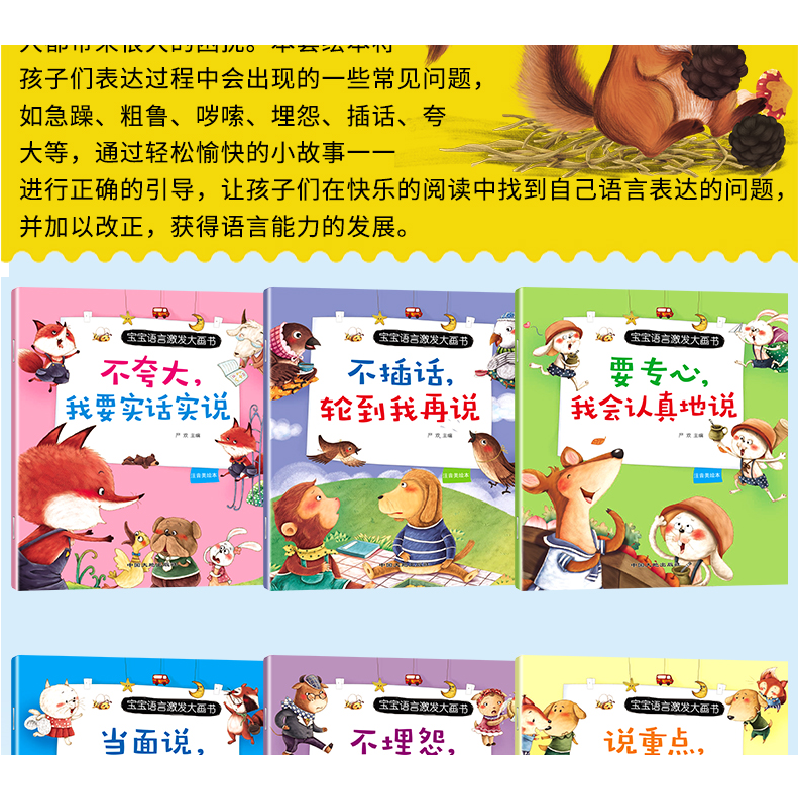 正版新书]宝宝语言激发大画书 全10册 注音版 要专心我会认真地高清大图