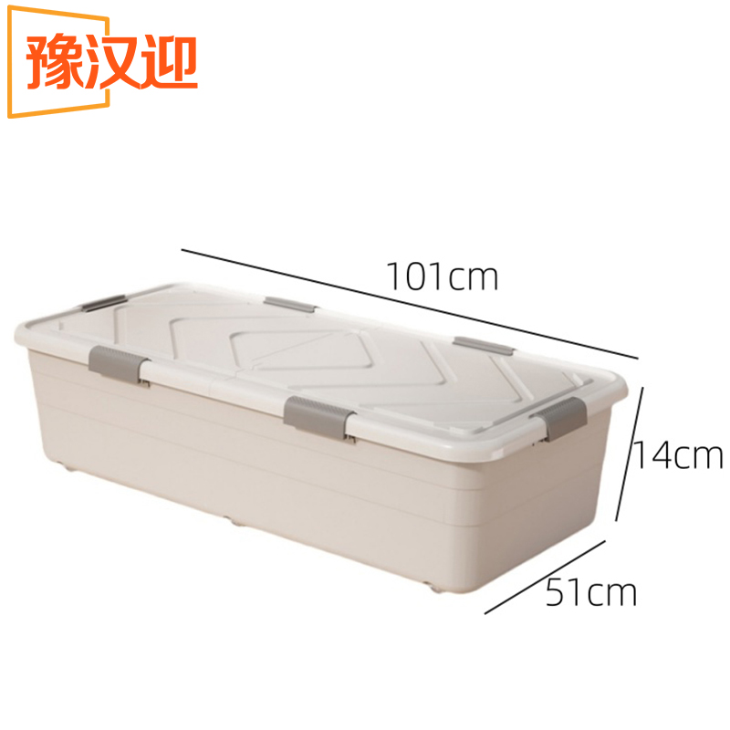 豫汉迎 床底收纳箱 床底储物箱101*51*14cm个 多规格
