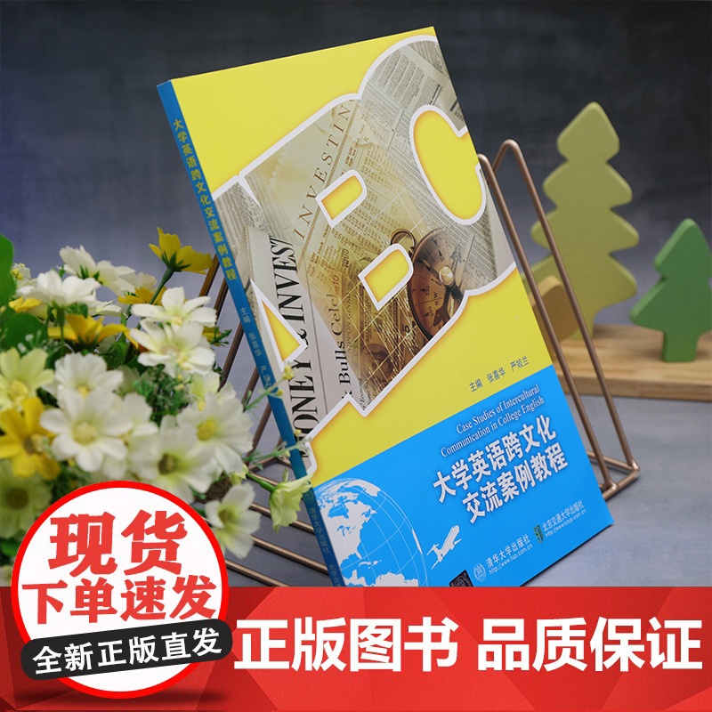 大学英语跨文化交流案例教程高清大图