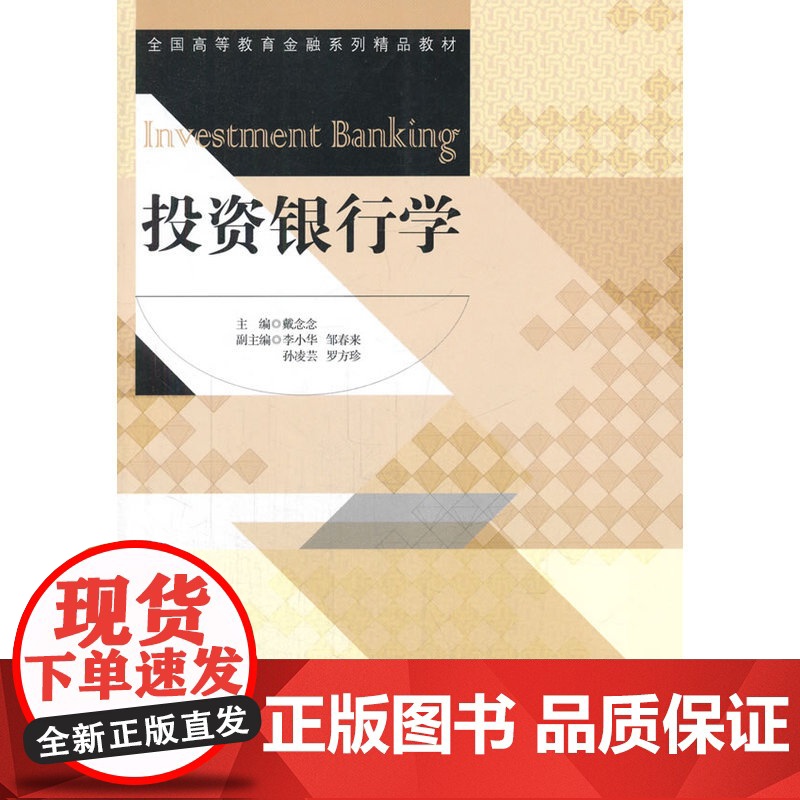 投资银行学高清大图