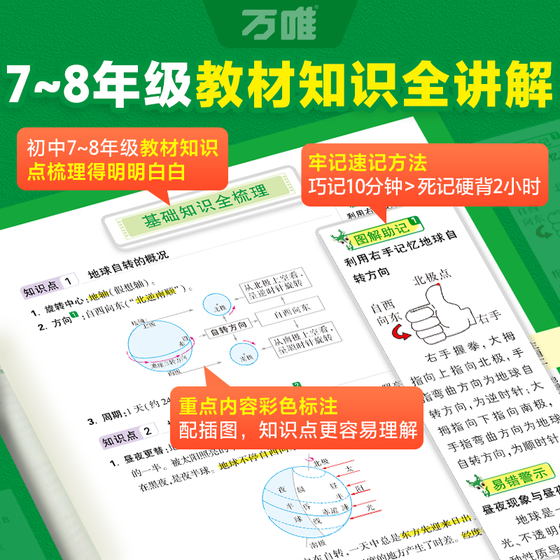 25版>基础知识讲解[生物]1本 初中通用 [正版]2025生物地理基础知识八年级初二生地会考小中考地生真题分类卷基础题高清大图