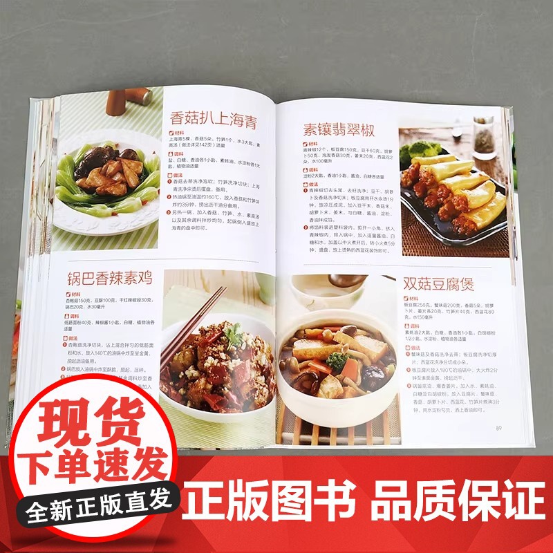 素食家常菜一本就够 菜谱书家常菜素菜 新手学做菜的书籍食谱大全做饭书做法 家庭烧菜炒菜美食做饭厨师厨艺食普菜普正版高清大图