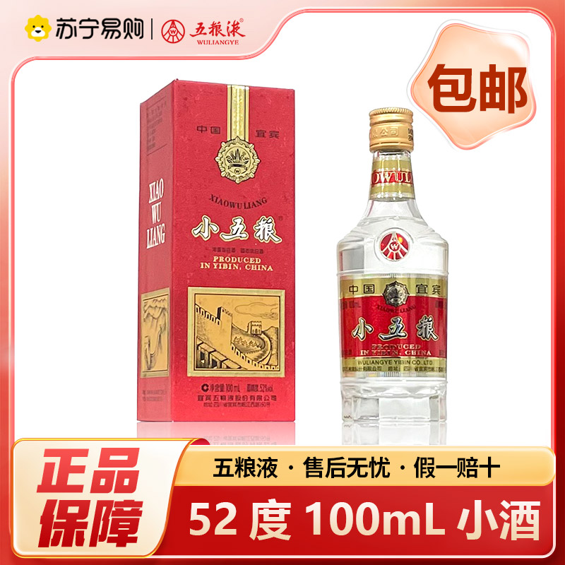 五粮液小五粮浓香型白酒52度100ml*1瓶单瓶装自酌佳品【价格图片品牌