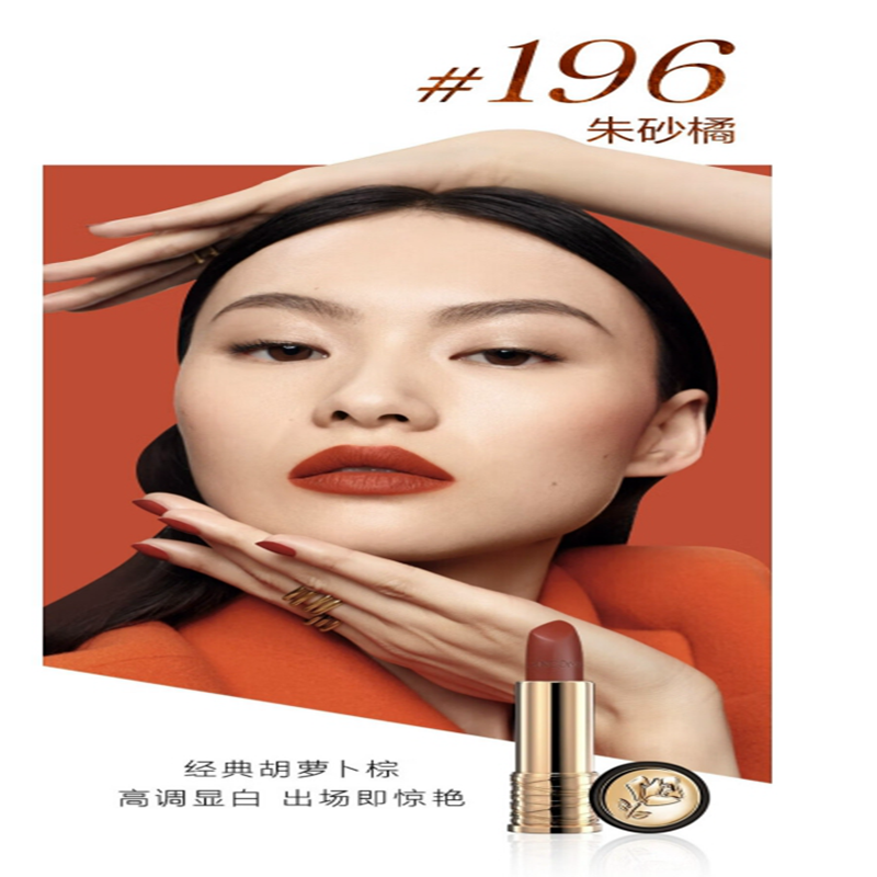 兰蔻(LANCOME)小蛮腰口红196# 3.4g