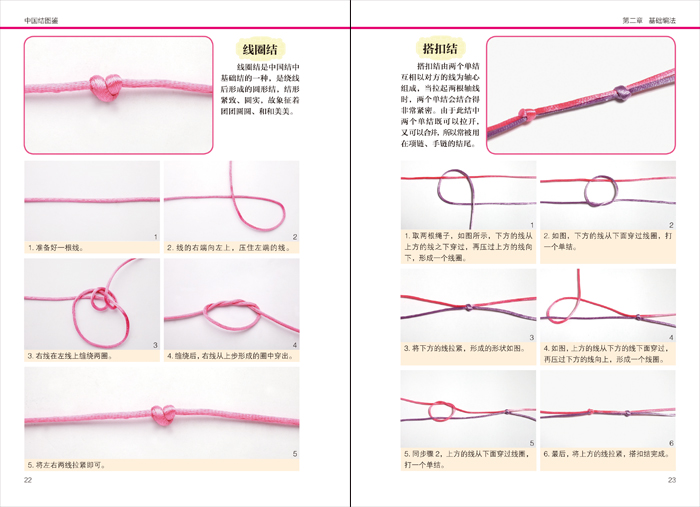[醉染正版]中国结全图鉴 DIY 从入门到精通240款好学好用中国结手工图解教程 戒指手机挂饰 图解教程 编织步骤详解高清大图