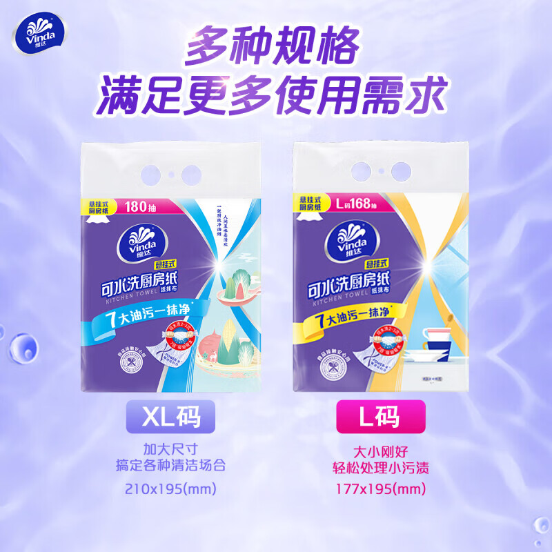 维达 悬挂式厨房抽纸L码2层168抽2提装V9803-A高清大图